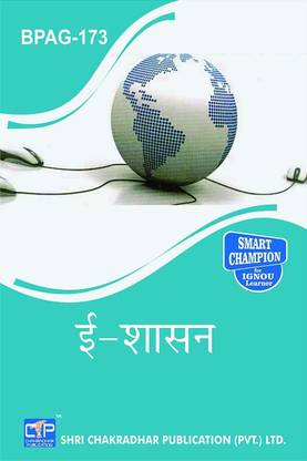 IGNOU BPAG 173 Previous Year Solved Question Paper (December 2022) E-Shaasan IGNOU BAG Public Administration Bpag173