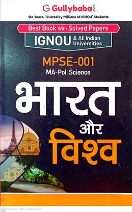 IGNOU M.A. Political Science Help Guide (MPSE-01, HINDI)