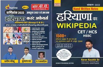 हरियाणा का विकिपीडिया बाय करन कौशिक सर विथ हरियाणा करेंट अफेयर्स 2022 प्रदीप सर