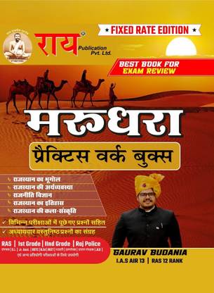 Marudhara Practice Workbook Rai Publication With Gaurav Budania (I.A.S Air 13 And R.A.S 12 Rank)