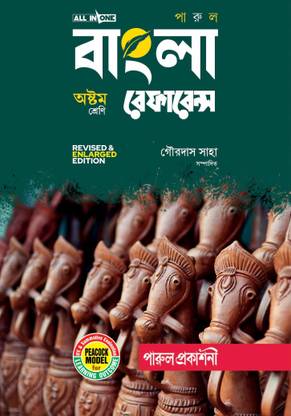 Bangla Reference Class - 8 (Revised & Enlarged Edition - 2023)