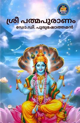 Shree Padma Puranam