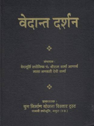 Vedant Darshan ( Sanskrit With Hindi Translation )