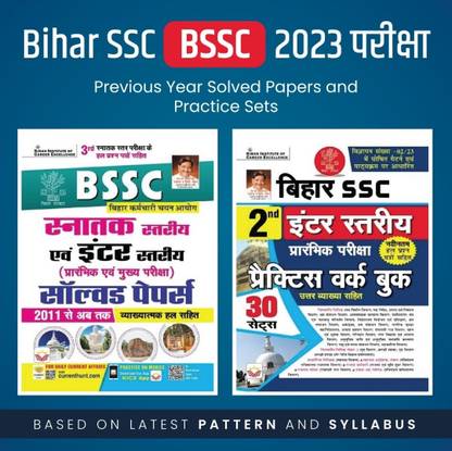 Kiran Publication Bihar BSSC Intermediate Lavel Practice Set+ Solved Paper