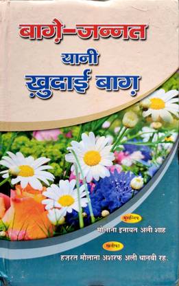 Bag E Jannat Hindi
