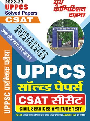 2022-23 UPPCS C-SAT Practice Set Solved Papers