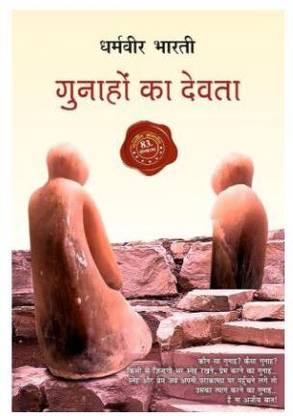 Gunahon Ka Devta