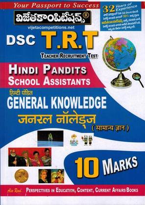 DSC TRT - SA ( School Assistant ) Hindi Pandit General Knowledge [ HINDI MEDIUM ]