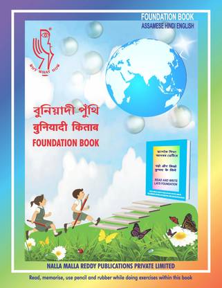 ASSAMES FOUNDATION BOOK In Assamese, Hindi, English 3 In One To Read & Learn Simultaneously By Children Who Learnt Letters Of Alphabets, Numerals By Thorough Practice In Grooves Of AKSHARABHYAS SLATES/ Otherwise