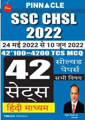SSC CHSL 2022 Shift Wise Latest TCS Papers- 42 Sets Hindi Medium