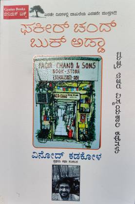 Faqir Chand Book Adda And Other Short Stories