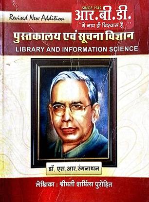 पस्टकलय एवं सुचना विज्ञान | लाइब्रेरी एंड इन्फॉर्मेशन साइंस |