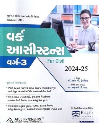 Work Assistant Class-3 For Civil Gujarati Edition