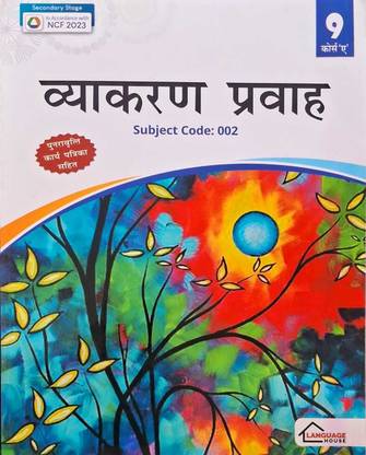Hindi Vyakaran Pravah Subject (Course 'A') For Class 9 |