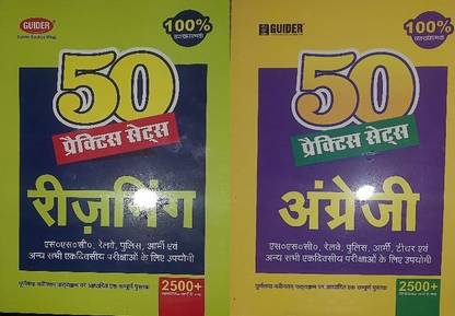 English & Reasoning Practice Book 50 Sets For SSC Railway Police Army Teacher And All Competitive Exams ( Guider ) Combo Pack