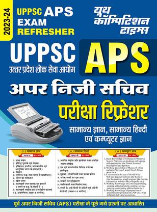 2023-24 UPPSC APS General Knowledge, General Hindi & Computer Practice Book
