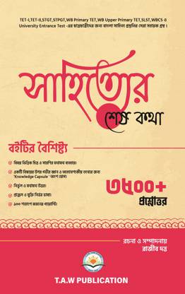 Sahityer Shes Kotha