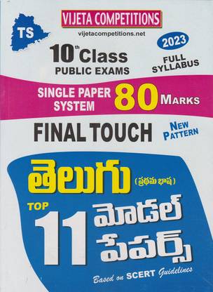 10th Class Public Exams TELUGU Top 11 Single Paper System 2023 (English Medium)