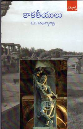 KAAKATHIYULU (A Telugu Version Of Kakatiyas Of Warangal)