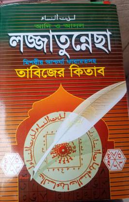 Lajja Tu Nacha Urdu