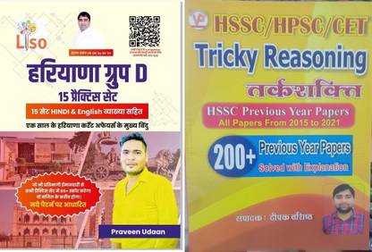 Haryana Group D 15 Practice Set Parveen Udaan Sir With Vidyapeeth HSSC HPSC CET Tricky Reasoning 200+ Previous Year Papers Solved