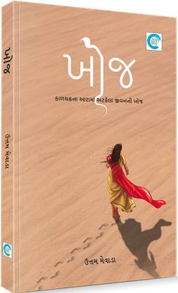 Khoj Gujrati Book