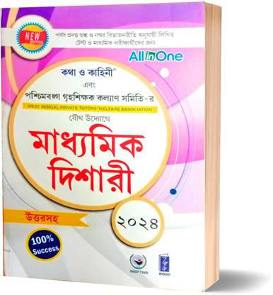 Madhyamik Suggestion 2024 Madhyamik Dishari (English , Bengali , History , Geography , Mathematics , Life Science , Physical Science ) All In One