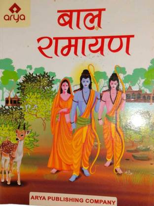 बाल रामायण क्लास 6