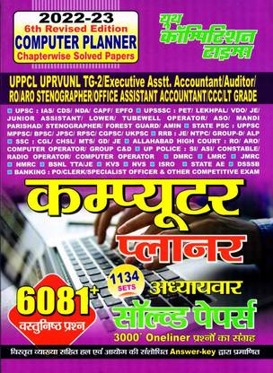 Computer Planner Chapterwise Solved Papers 2023
