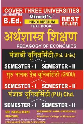 पेडागोजी ऑफ इकोनॉमिक्स बी. एड गुरु नानक देव यूनिवर्सिटी सेम आई एंड Ii हिंदी मीडियम