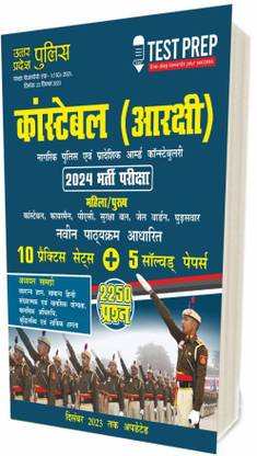 Uttar Pradesh UP Police Constable (Aarakshk) Practice Set Book + Solved Paper 2024