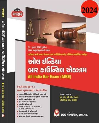 All India Bar Council Exam - AIBE- 2024 Edition In Gujarati