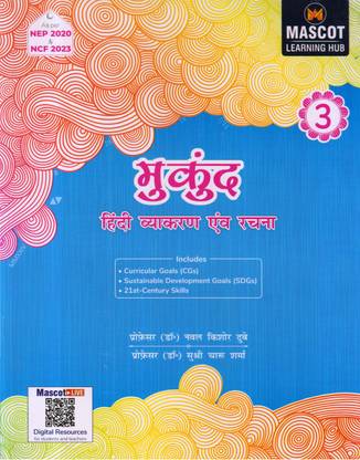 MASCOT, Mukund Hindi Vyakaran Avam Rachana - 3