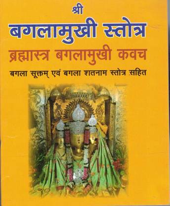 Shri Baglamukhi Stotra(Book Size-12*15)
