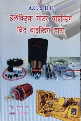A. C & D. C Electric Motor Winding With Winding Data (Paperback, Hindi)