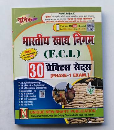 यूनिक फूड कॉर्पोरेशन ऑफ इंडिया ( एफ.सी.आई.) 30 मॉडल प्रैक्टिस सेट्स, वेरियस पोस्ट ' फेज़-1 ' ( पी.टी. ) एग्ज़ाम