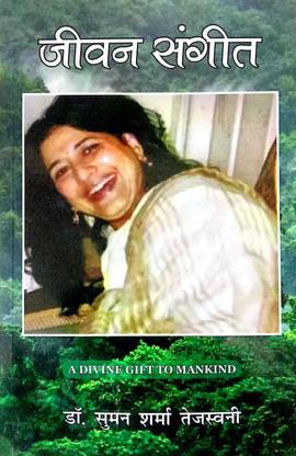 Jeevan Sangeet