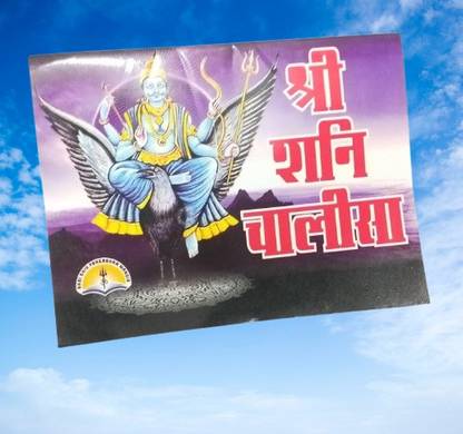 Genuine Shri Shani Dev Chalisa (AArtiyo Aur Pujan Vidhi Sahit) Set O 11 Pcs-Pocket Book