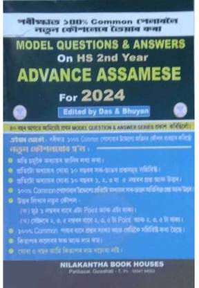 Advance Assamese (ASL) | Model Questions And Answers For HS Second Year, Edited By Das And Bhuyan | Prepared Based On As Per NEP-2020, And Assam Higher Secondary Education Council Syllabus
