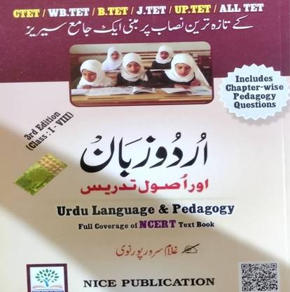 CTET,W.B Tet,B.tet, J.tet,Up Tet, All Tet Class 1-8 Urdu Language And Pedagogy Full Coverage Of Ncert Textbook