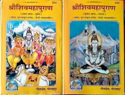 Shree Shiv Mahapuran Part 1 & 2 ( With Hindi Translation )