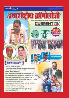 Anterrastriya Chronology Current GK January 2024