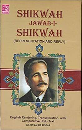 शिकवा जवाबे शिकवा (रिप्रजेंटेशन एंड रिप्लाई)