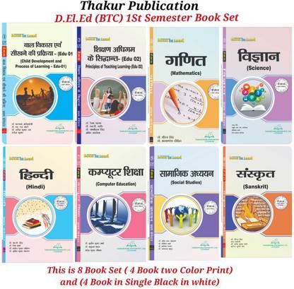 D.El.Ed (BTC)1st Semester ( All Papers All Subjects Set ) 8 Books Sets In Hindi Language. 4 Book Is Two Color Print And 4 Book In Black In White Print. By Thakur Publication New Edition Book. For Up State