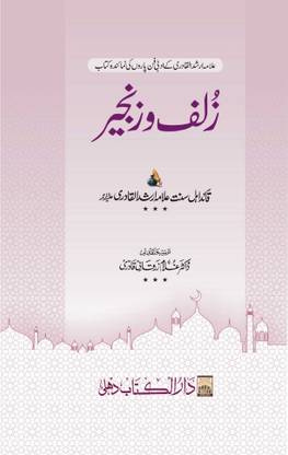 Zulf-O-Zanjeer