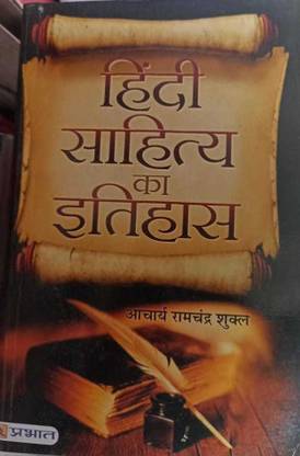 Hindi Sahitya Ka Itihas (Hindi, Book, Shukla Acharya Ramchandra)