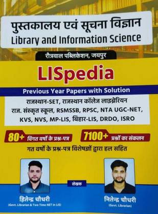 LIspedia (Library And Information Science ) 7100+ Question | 80+ Vigat Year Question Paper