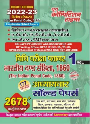 CRPC Volume 1 Chapterwise Solved Papers Indian Penal Code 1860