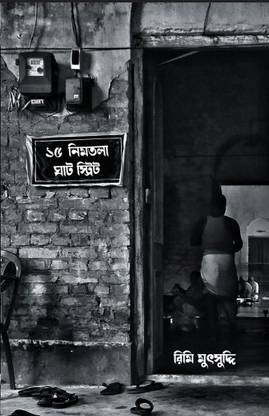 15 Nimtala Ghat