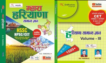 Mahra Haryana Krishna Classes Haryana Samanya Gyan Book For Haryana CET Exam With KC Publication Vol3 HSSC CET Special Book